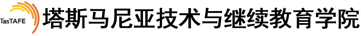 澳大利亚塔斯马尼亚技术与继续教育学院logo